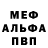 Альфа ПВП Crystall ;)\